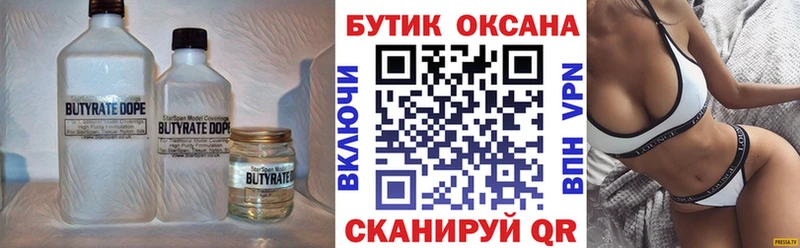 Бутират 1.4BDO  где купить наркоту  Мамоново 